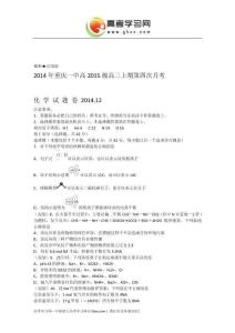 重庆一中2015届高三上学期第四次月考理综化学试卷 Word版含答案