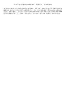 中国石油集团发起“绿色奥运、绿色石油”万里行活动