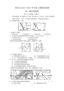 西昌市2013-2014学年度上期期末高二地理试题