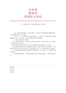 关于《国家机关工作人员退休处理暂行办法》中的问题（1956年发）