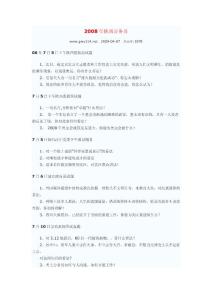 陕西 2008年公务员考试真题