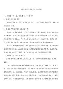 华师《幼儿美术教育》离线作业