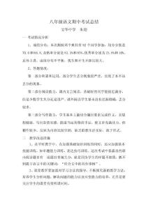 八年级语文期中考试总结