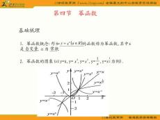 2011高考复习知识点之3.4幂函数