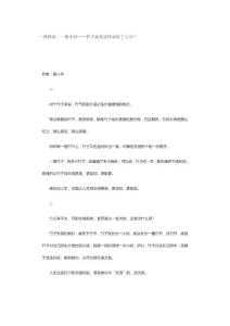 一路挫折，一路小結——竹子就是這樣刺穿了天空！