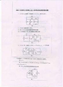 清华大学考研专业课真题电路原理2001