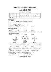 襄阳市襄城区2013-2014学年度上学期期末测试八年级数学试题