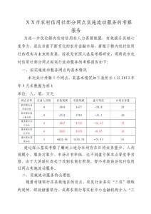 农村信用社部分网点实施流动服务的考察报告