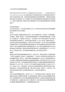 [優質文檔]中醫醫學醫學中藥治療頸動脈粥樣硬化斑塊
