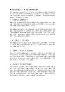 x-衍射儀儀器用途