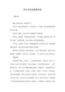 2013年北京高考作文.doc