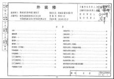 陕西省建筑标准设计 陕09J03 外装修