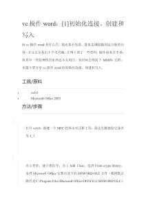 vc操作word：初始化連接、創建和寫入