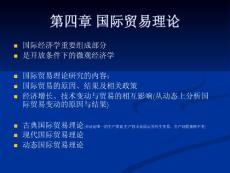 國(guó)際貿(mào)易理論