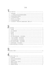 裝修公司室內(nèi)設(shè)計(jì)師工作及管理手冊(cè)