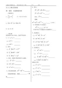 15.3.2整式的相除导学案（２个课时）