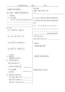 多项式除单项式导学案