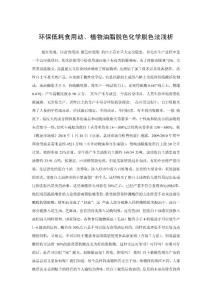 环保低耗食用动、植物油脂脱色化学脱色法浅析