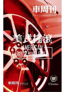 [整刊]《車周刊》2014年11月18日