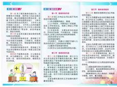 《廣東省企業(yè)集體合同條例》