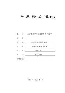 基于单片机的温度报警器的设计——理工类毕业设计