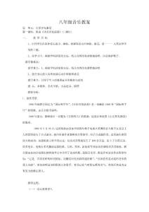 八年级音乐教案