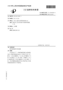 CN201310114991.1-新型耐腐蚀汽车防冻液