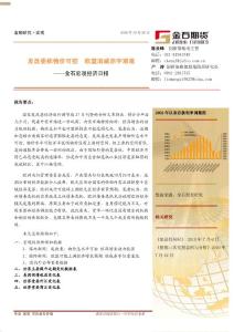 金石期貨-發(fā)改委稱物價(jià)可控,歐盟消減赤字艱難-101028