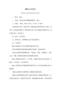 油品脱色剂RS-A油脂净用法用量