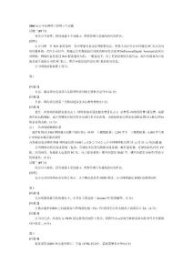 2004年上半年網(wǎng)絡(luò)工程師下午試題