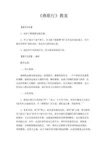《燕歌行》教案