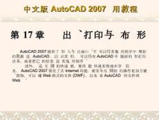 第17章 輸出、打印與發布圖形