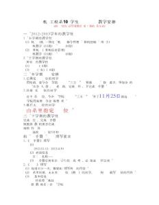機電工程系10級學生頂崗實習畢業(yè)設計教學安排