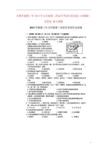 吉林省德惠三中2013年九年級歷史第二次綜合考試試卷