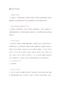 3C認(rèn)證產(chǎn)品目錄