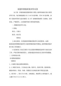 放射科圖像質量評價