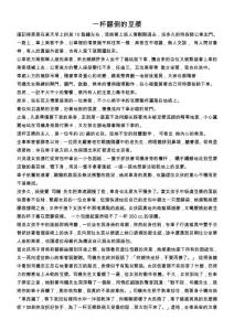 一杯翻倒的豆浆