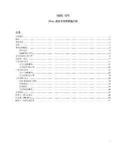 IPSec虛擬專(zhuān)用網(wǎng)系統(tǒng)介紹