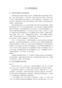宝宝养育指南
