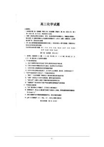 河北章丘高三化学试题