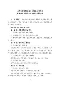 上海市戰(zhàn)略性新興產(chǎn)業(yè)發(fā)展專項資金_26488