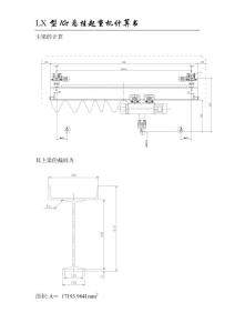 懸掛起重機計算書