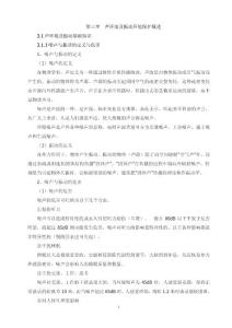 聲環(huán)境及振動(dòng)環(huán)境保護(hù)概述