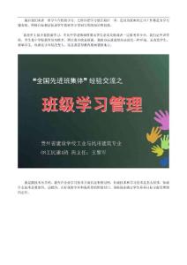 7、全国先进班集体经验交流- 班级学习管理