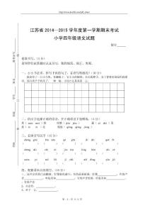 蘇教版小學四年級上學期語文期末試題