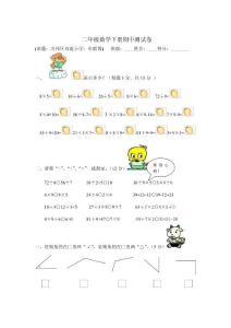 二年级数学下册期中测试卷