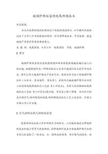 玻璃纖維純氧燃燒