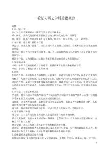 高中历史重要概念