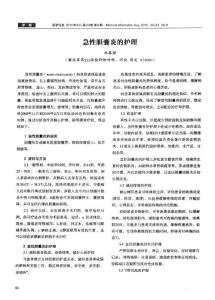 急性胆囊炎的护理