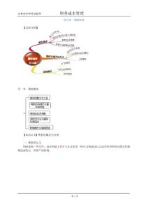 【CPA考试讲义】财务管理（基础班，9-12章）